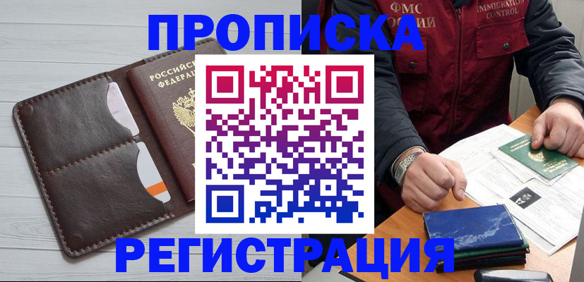прописка 2025 в Югорске